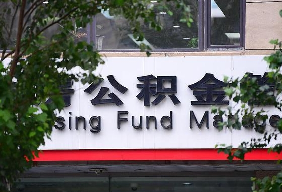 公积金基数8000每月扣多少-张家口公积金代办平台